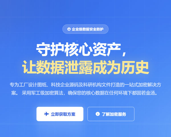 广东加密软件